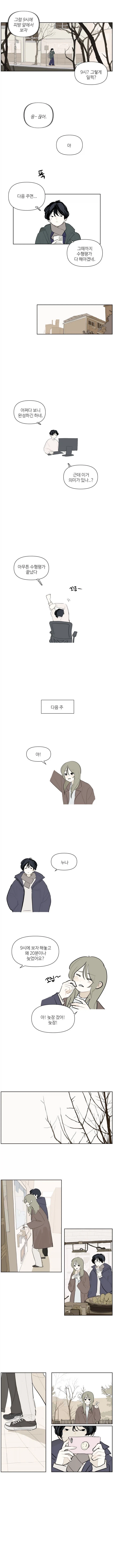 날이 슬슬 따뜻해지는구나....manhwa_4.webp