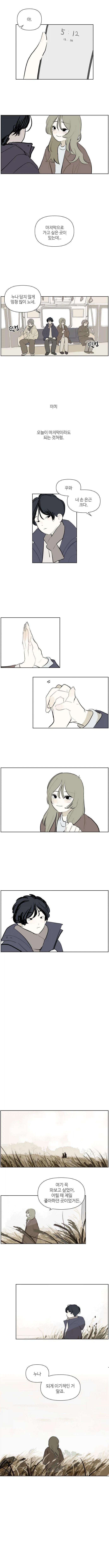 날이 슬슬 따뜻해지는구나....manhwa_5.webp