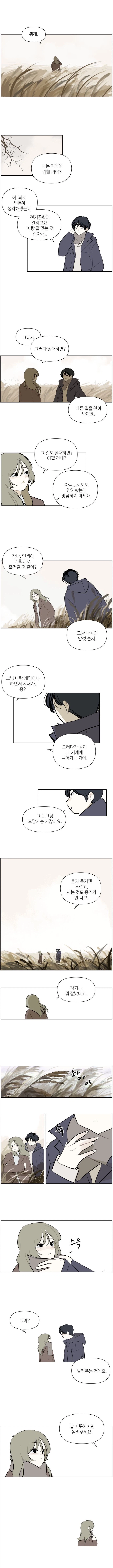 날이 슬슬 따뜻해지는구나....manhwa_6.webp