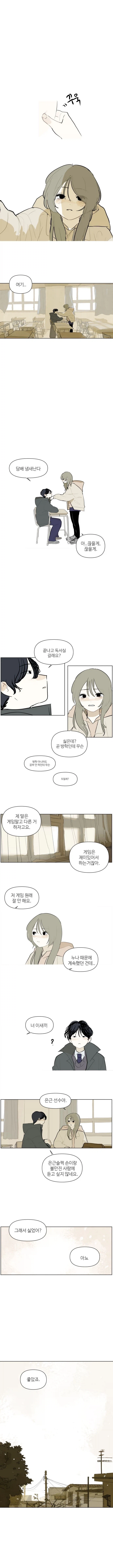 날이 슬슬 따뜻해지는구나....manhwa_10.webp