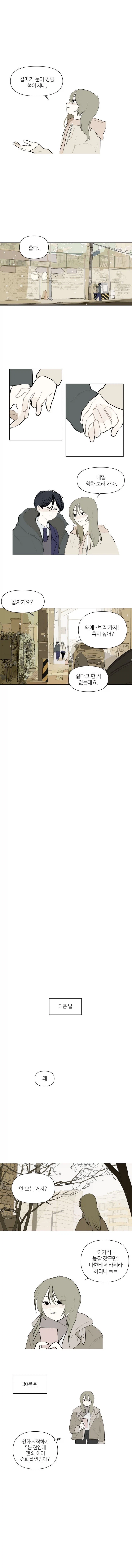 날이 슬슬 따뜻해지는구나....manhwa_11.webp