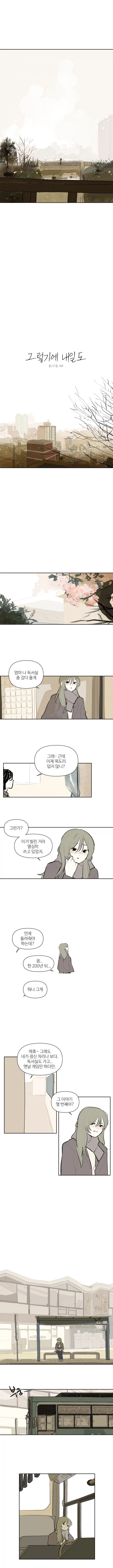 날이 슬슬 따뜻해지는구나....manhwa_15.webp