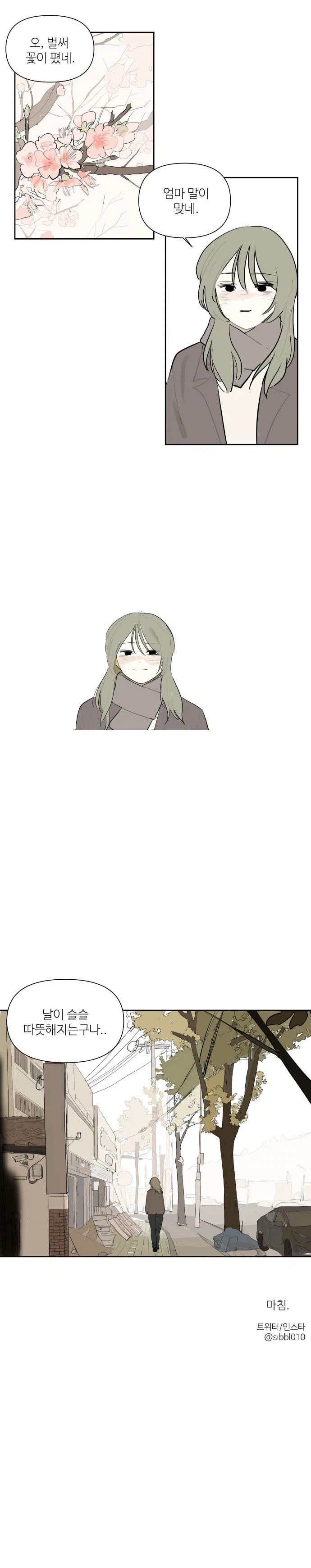 날이 슬슬 따뜻해지는구나....manhwa_17.webp