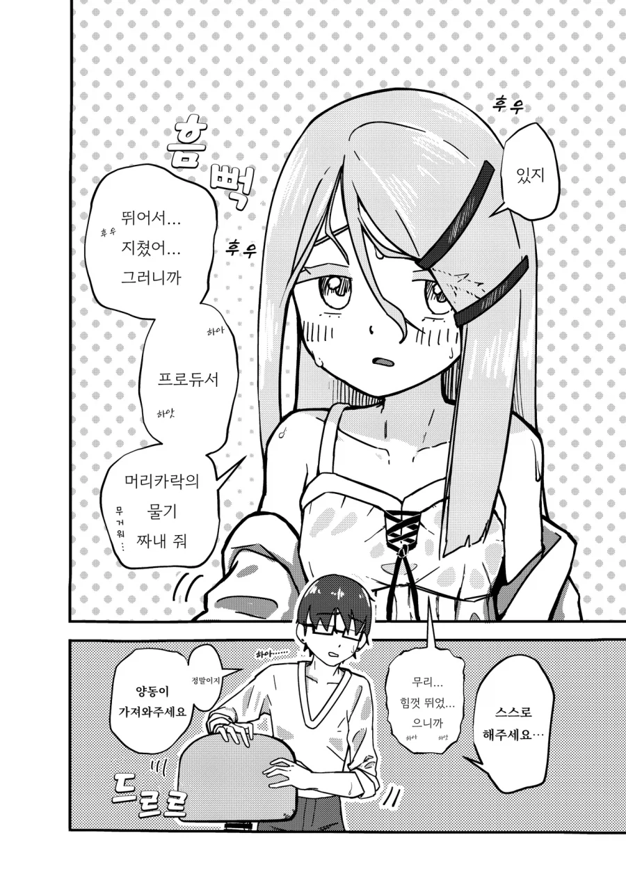 @) 히로랑 프로듀서랑 게릴라 호우_2.webp