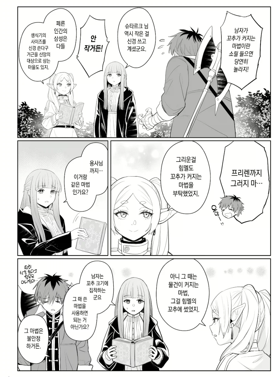 고추가 커지는 마법.manhwa_2.webp