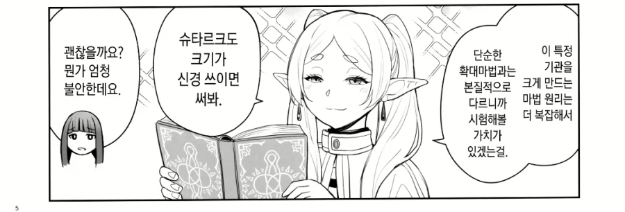 고추가 커지는 마법.manhwa_3.webp