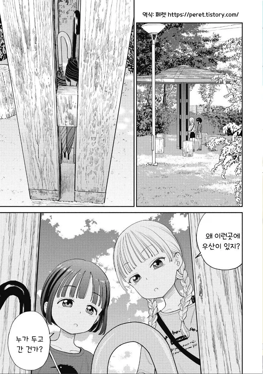 우산 가져다 주는 만화.manhwa_2.webp