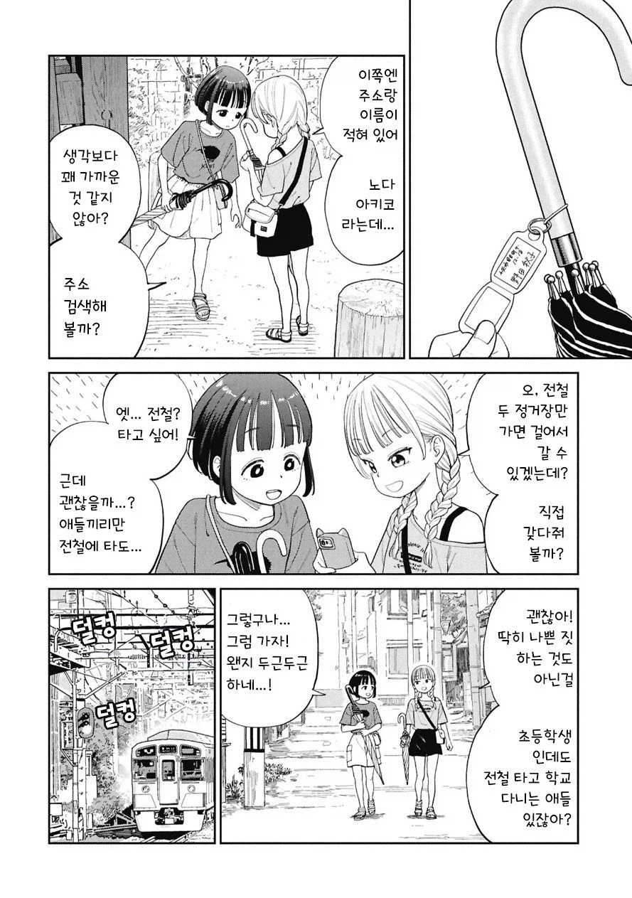 우산 가져다 주는 만화.manhwa_3.webp