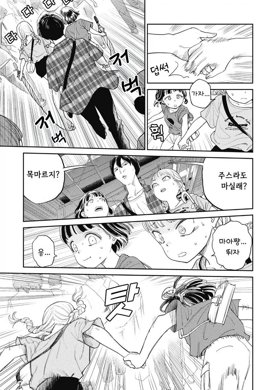 우산 가져다 주는 만화.manhwa_8.webp