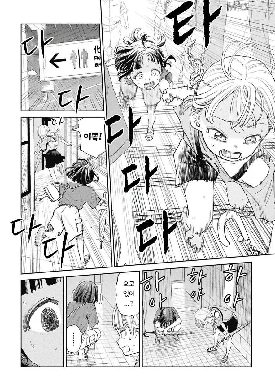 우산 가져다 주는 만화.manhwa_9.webp