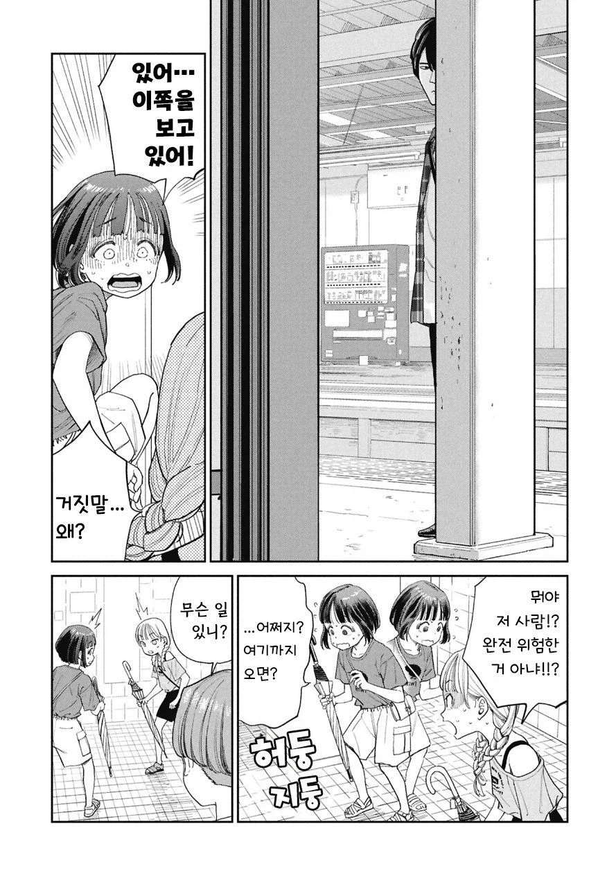 우산 가져다 주는 만화.manhwa_10.webp