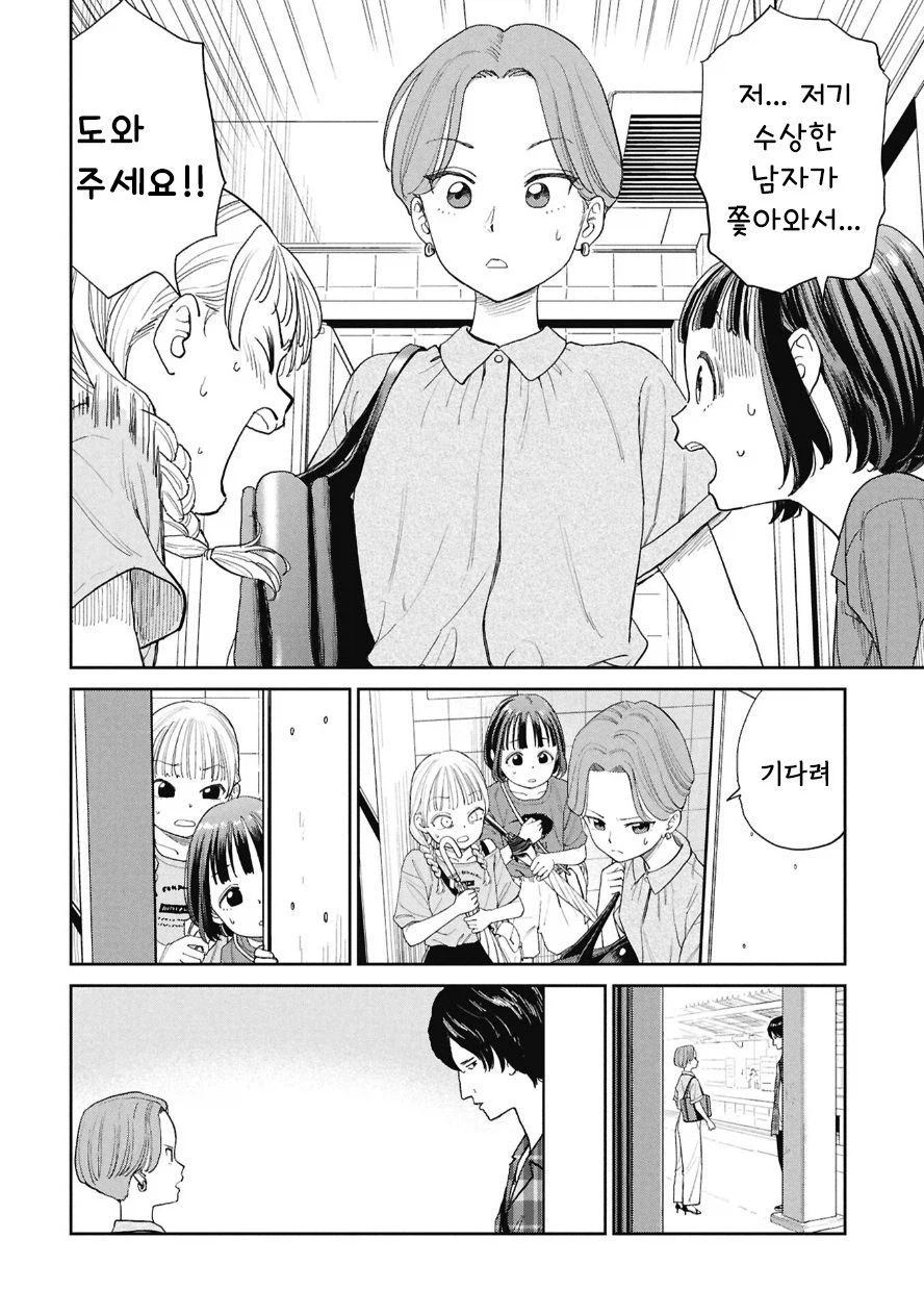 우산 가져다 주는 만화.manhwa_11.webp