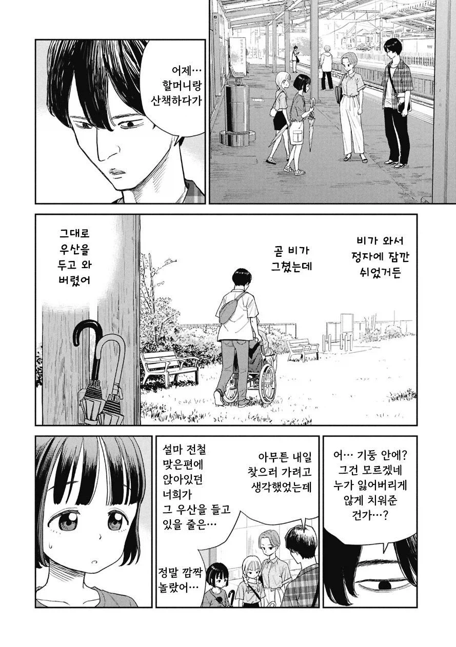우산 가져다 주는 만화.manhwa_13.webp