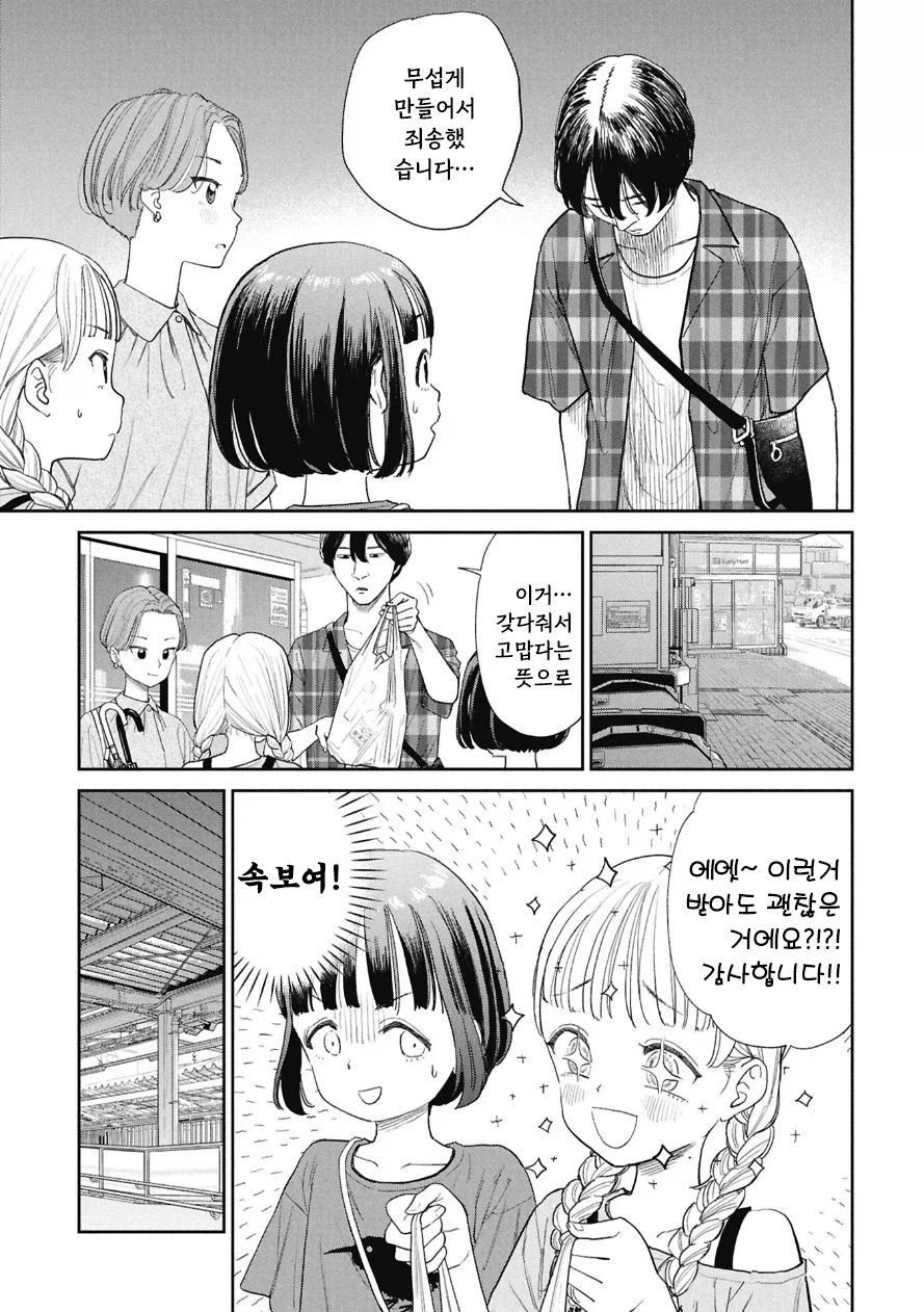 우산 가져다 주는 만화.manhwa_14.webp