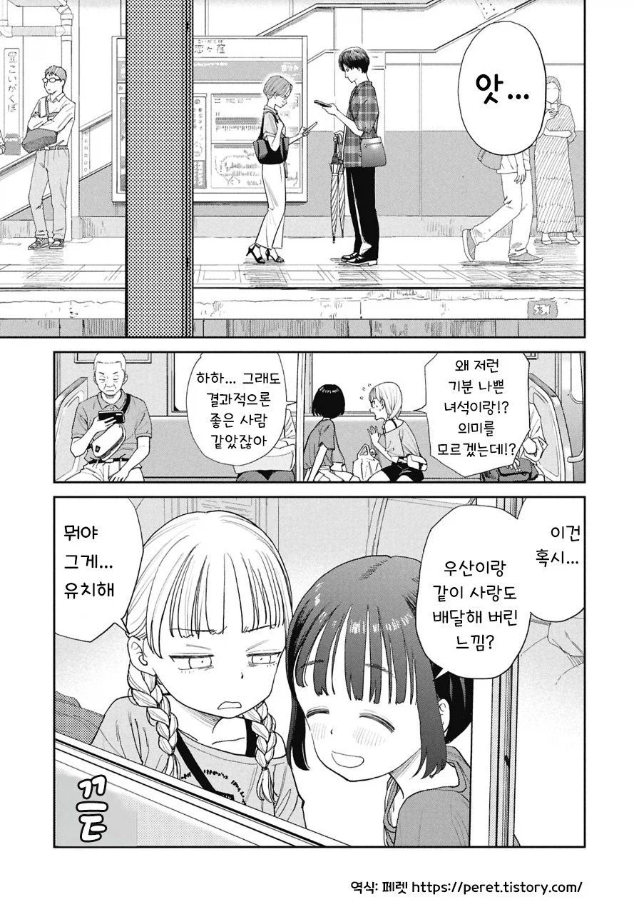 우산 가져다 주는 만화.manhwa_16.webp