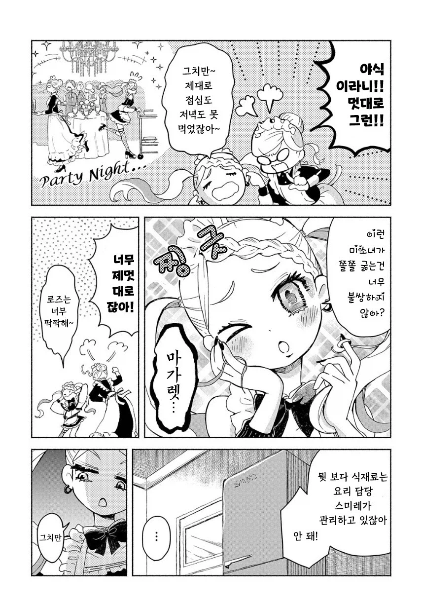 메이드들이 야식 먹는 만화.manhwa_7.webp