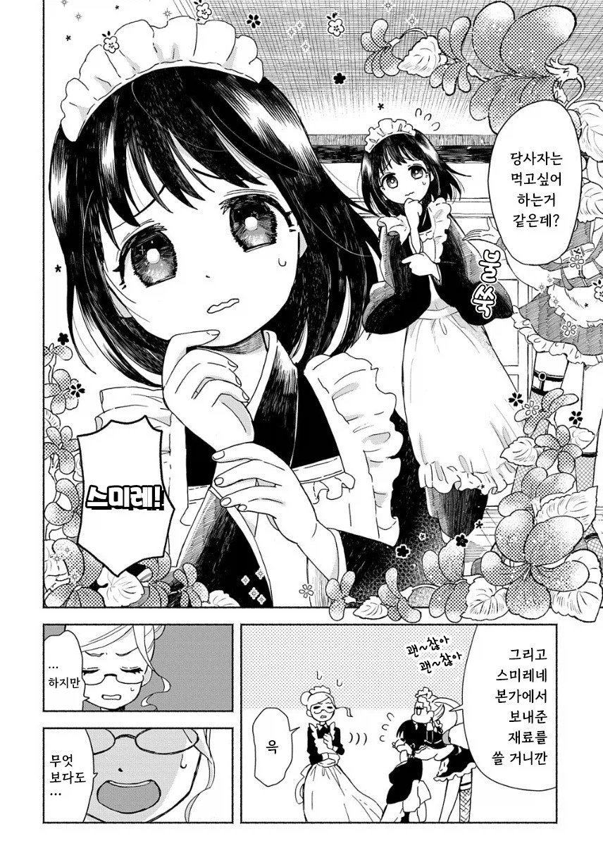 메이드들이 야식 먹는 만화.manhwa_8.webp