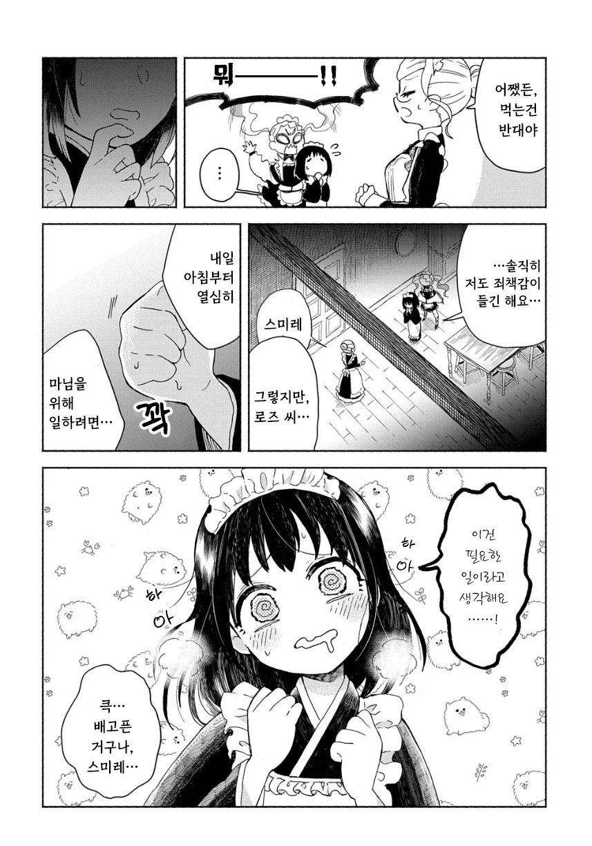 메이드들이 야식 먹는 만화.manhwa_10.webp