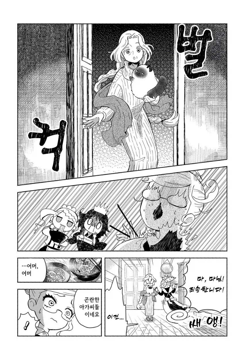 메이드들이 야식 먹는 만화.manhwa_22.webp