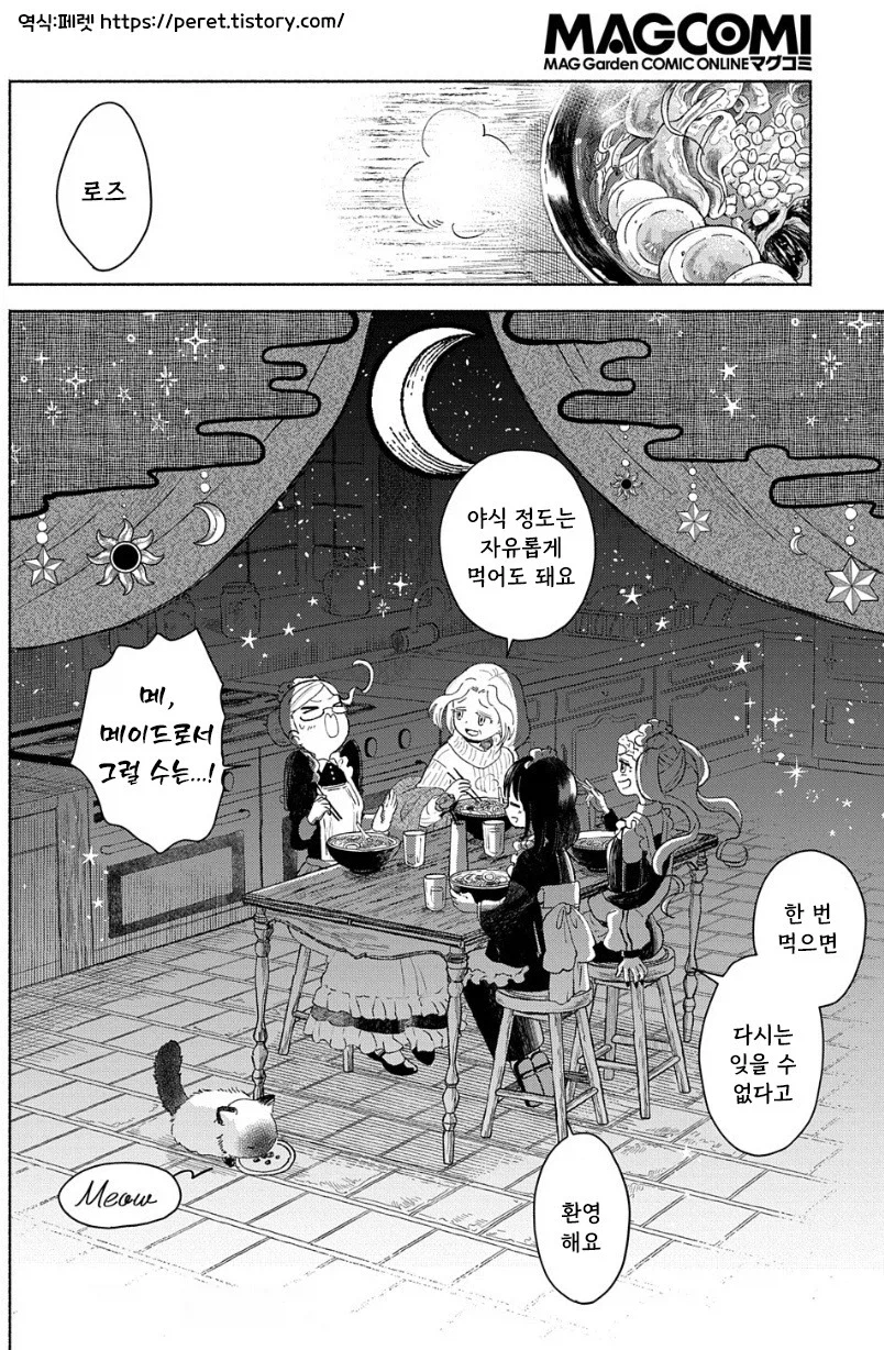 메이드들이 야식 먹는 만화.manhwa_24.webp