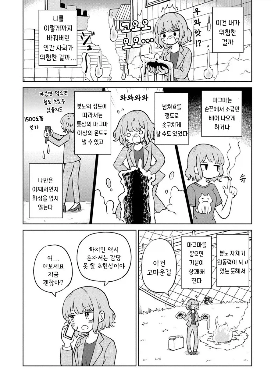 마그마 순애.manhwa_3.webp