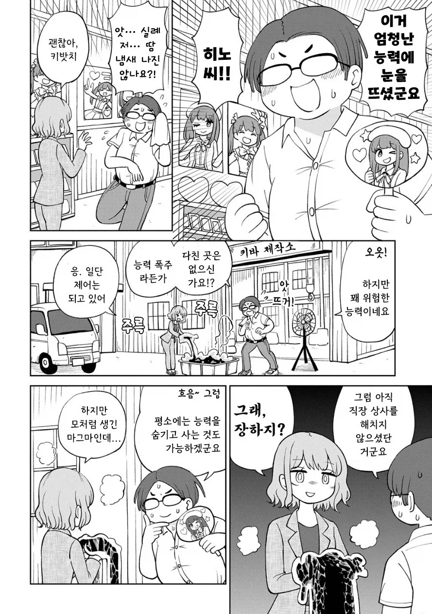 마그마 순애.manhwa_4.webp