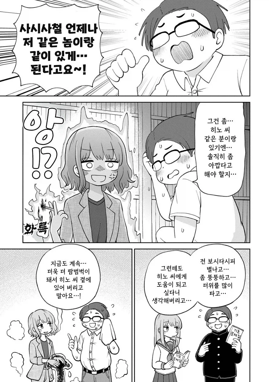 마그마 순애.manhwa_9.webp