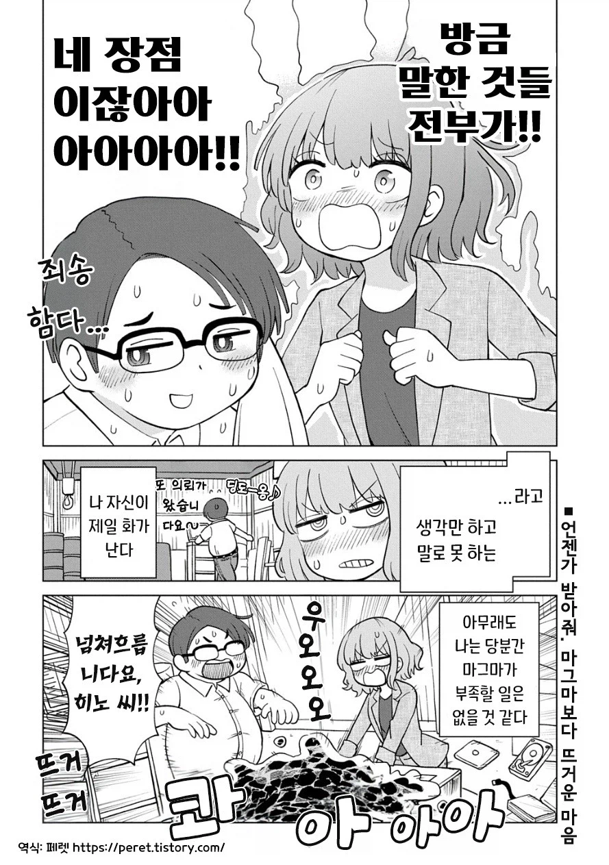 마그마 순애.manhwa_10.webp