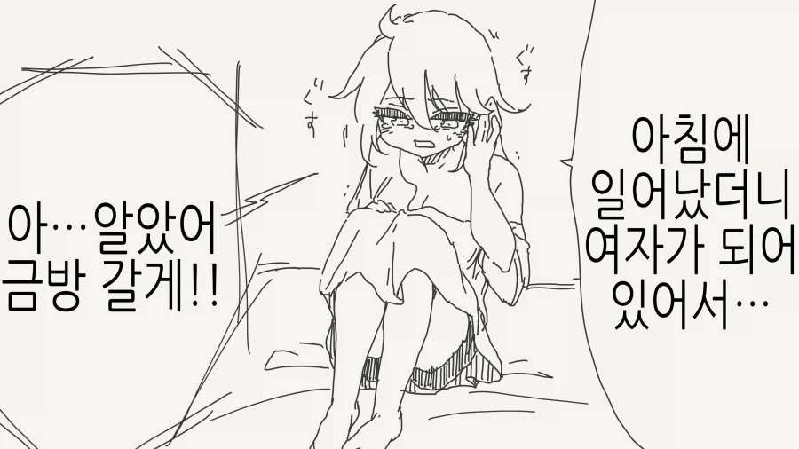 일어났더니 여자가 되어버린manga_1.webp