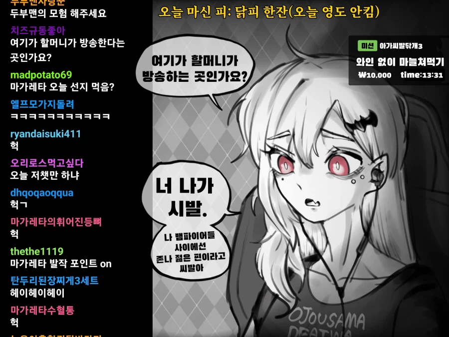 방송하는 뱀파이어, 마가레타.manhwa_1.webp