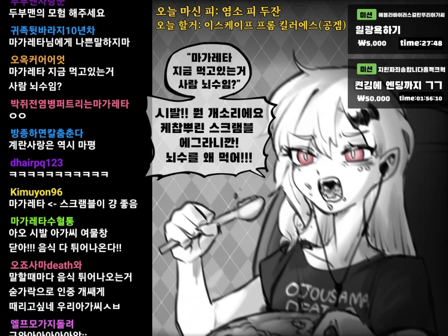 방송하는 뱀파이어, 마가레타.manhwa_3.webp