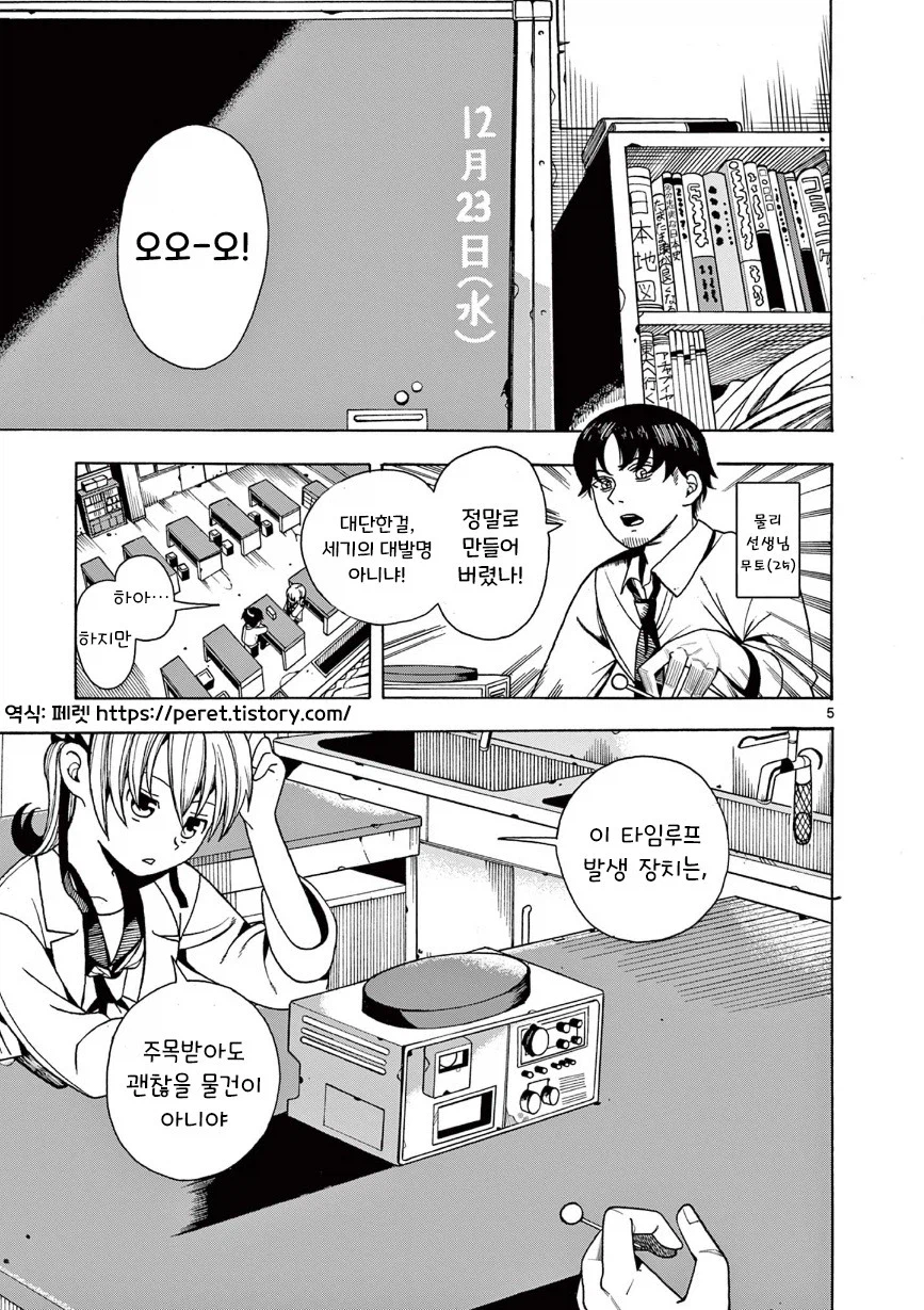 타임루프 순애.manhwa_5.webp