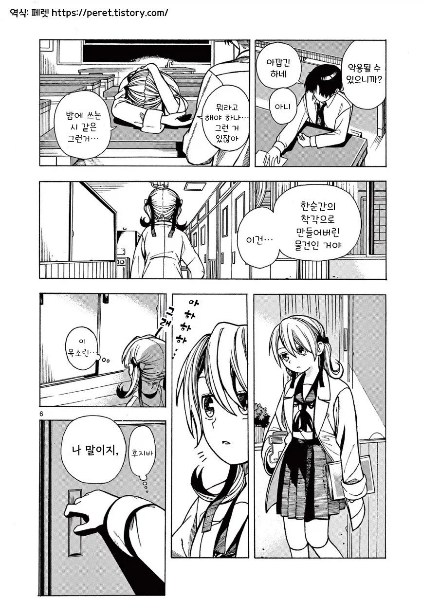 타임루프 순애.manhwa_6.webp