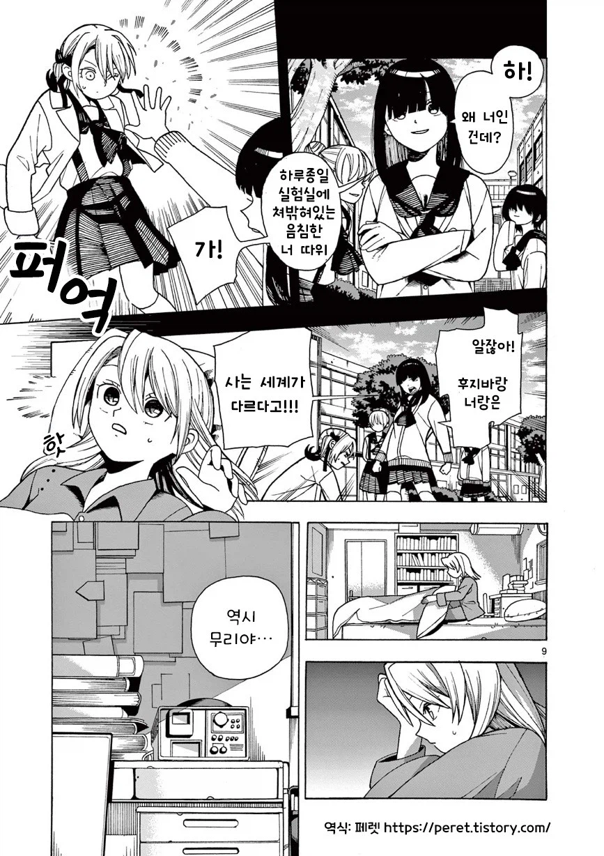 타임루프 순애.manhwa_9.webp