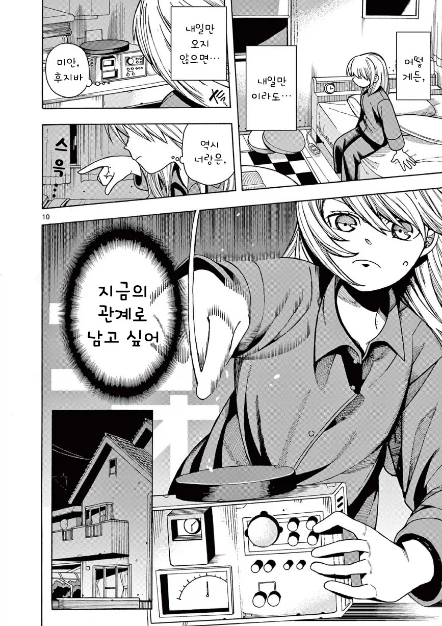 타임루프 순애.manhwa_10.webp