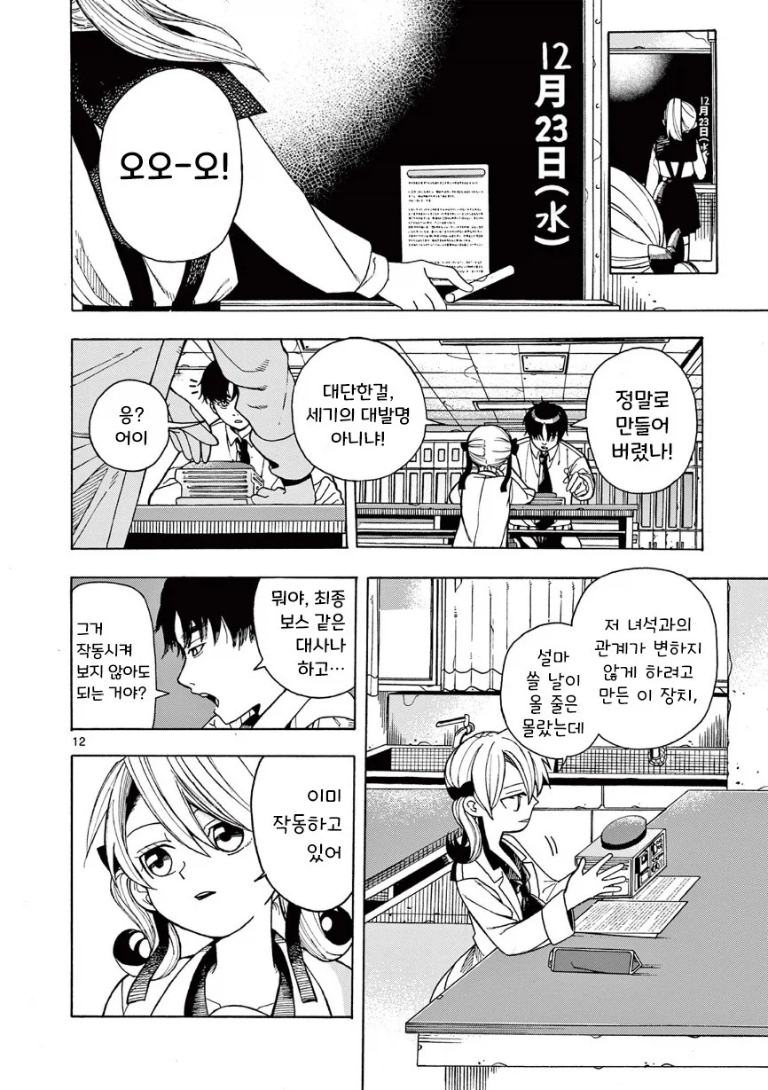 타임루프 순애.manhwa_12.webp