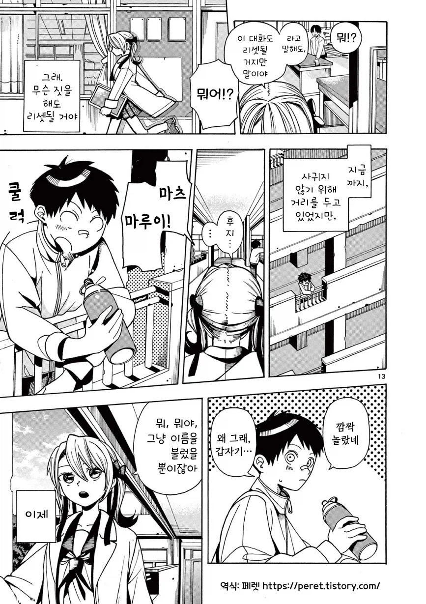 타임루프 순애.manhwa_13.webp