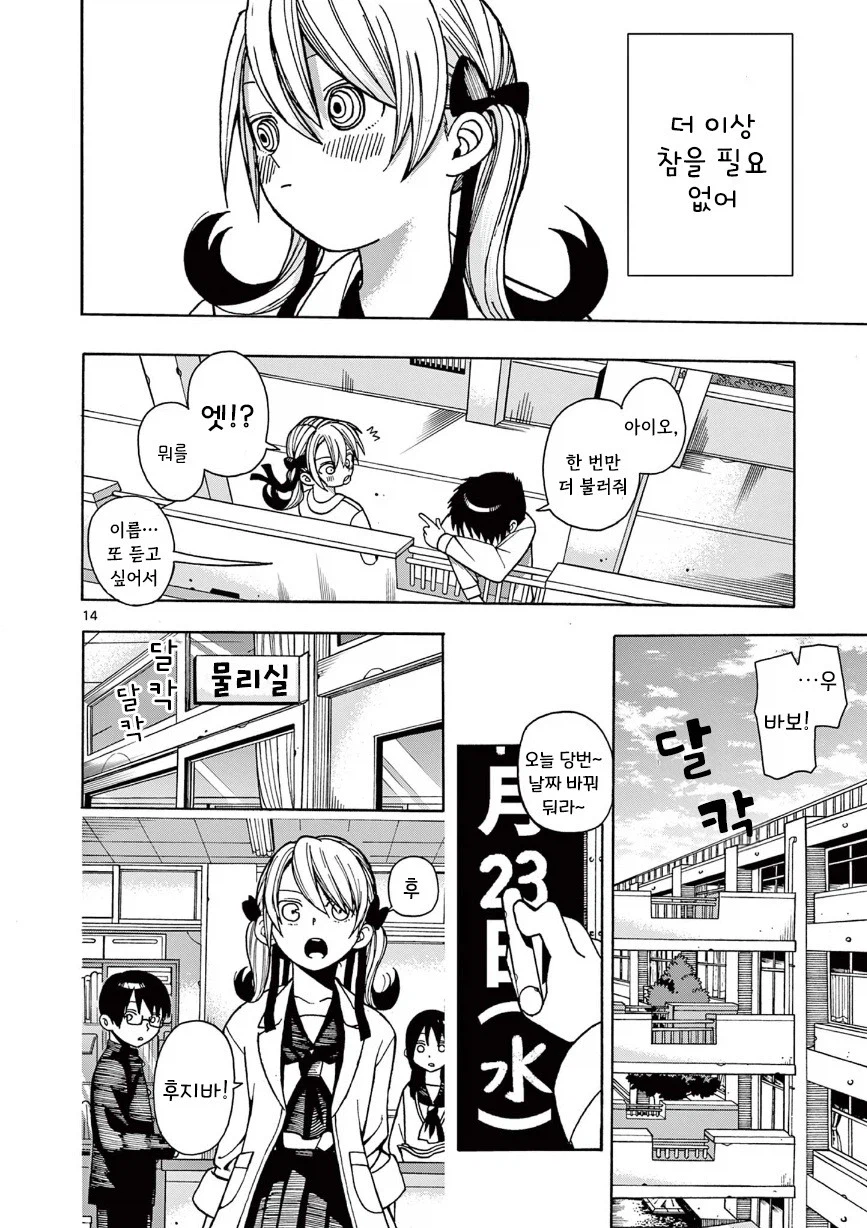 타임루프 순애.manhwa_14.webp