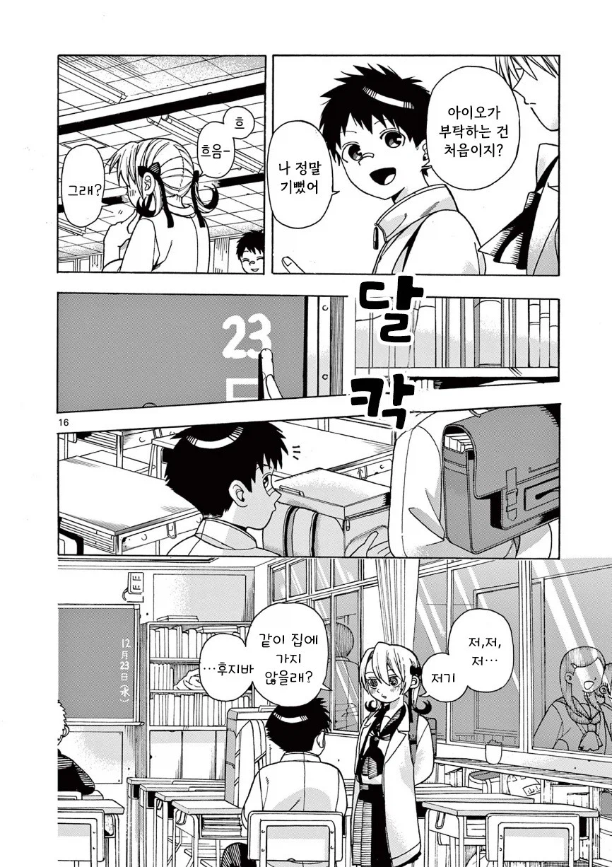 타임루프 순애.manhwa_16.webp