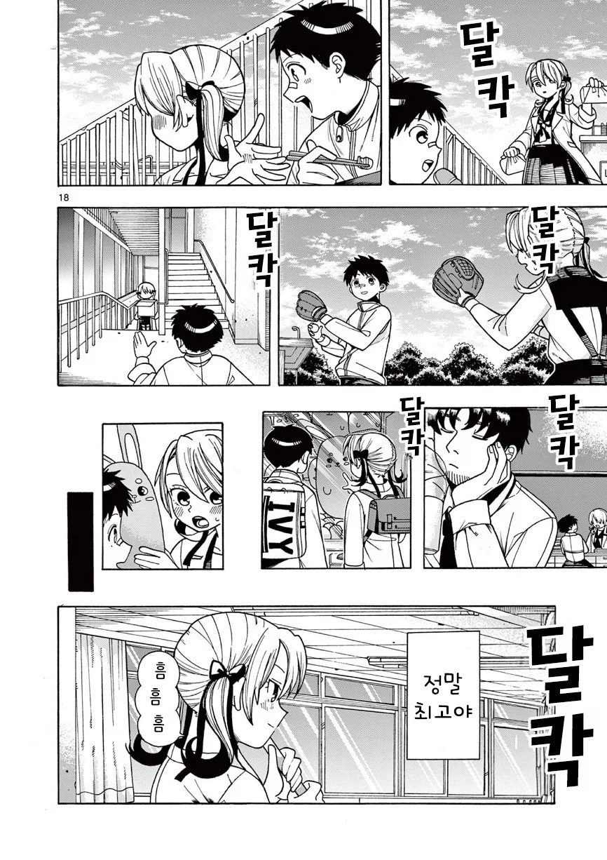 타임루프 순애.manhwa_18.webp