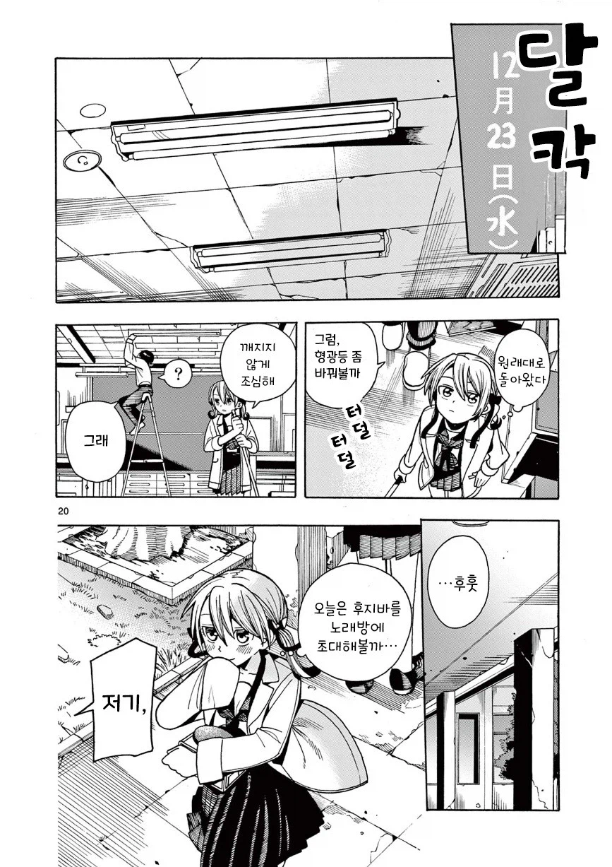 타임루프 순애.manhwa_20.webp