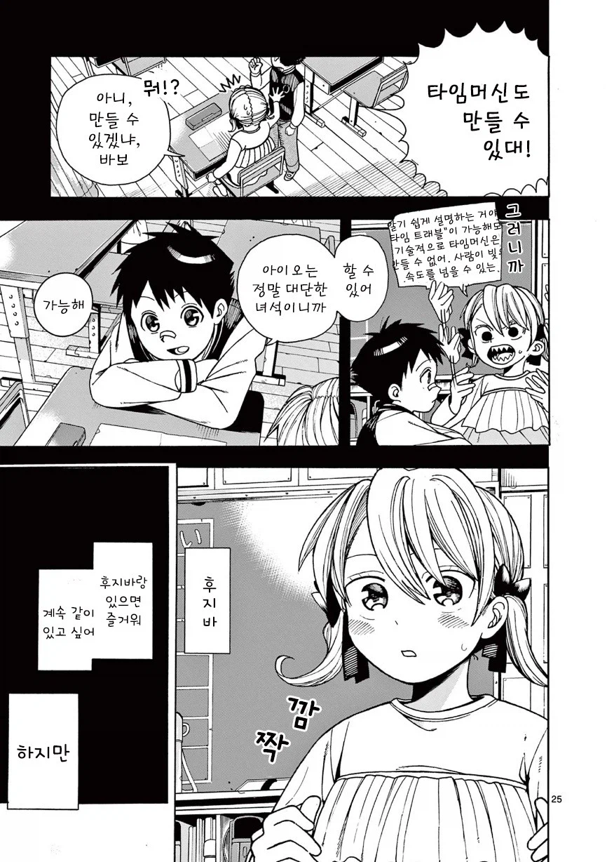 타임루프 순애.manhwa_25.webp