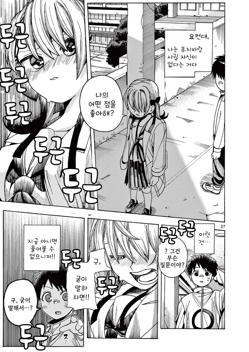 타임루프 순애.manhwa_27.webp