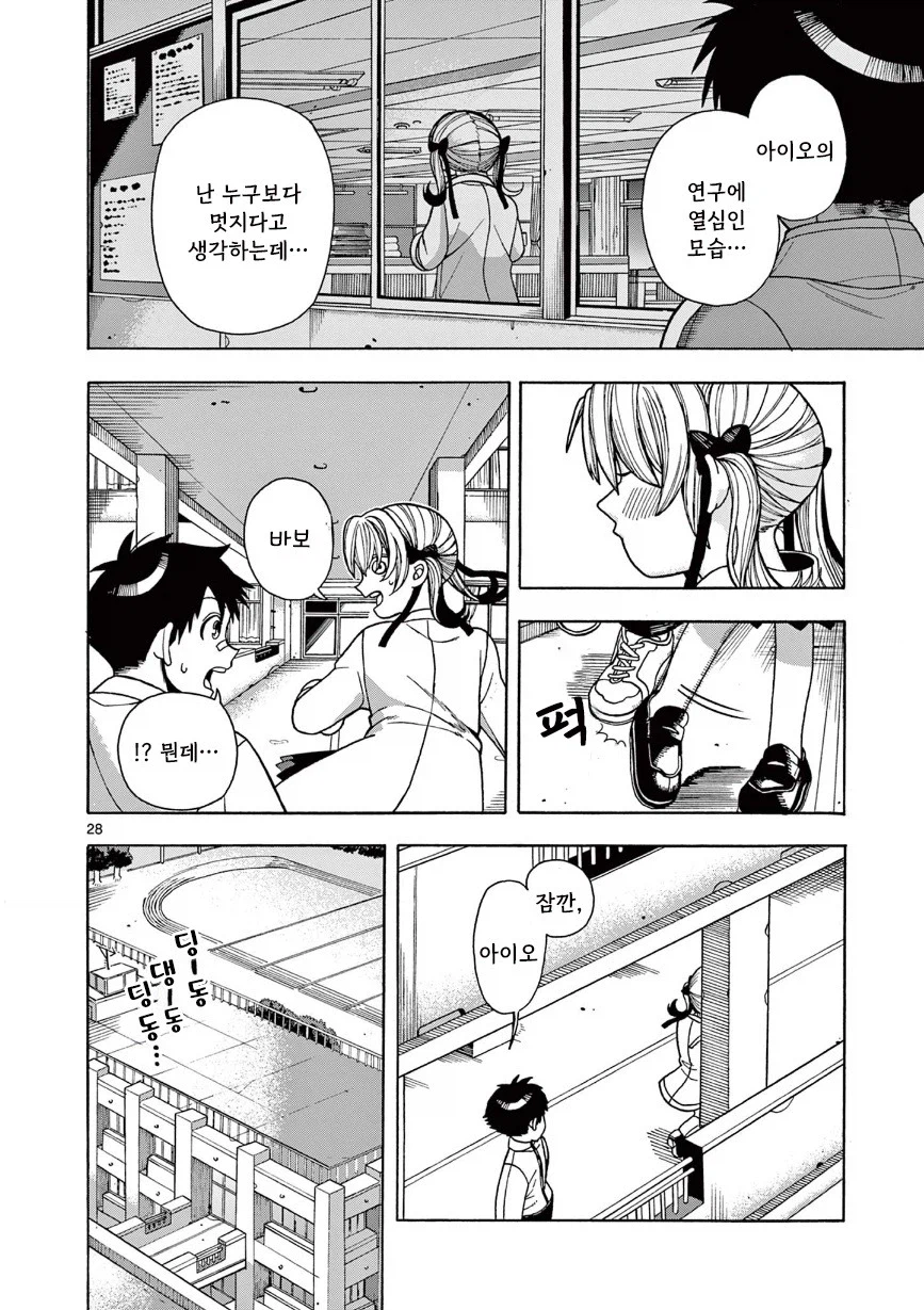 타임루프 순애.manhwa_28.webp