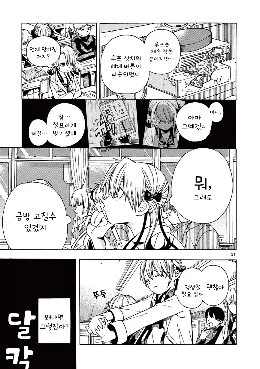 타임루프 순애.manhwa_31.webp