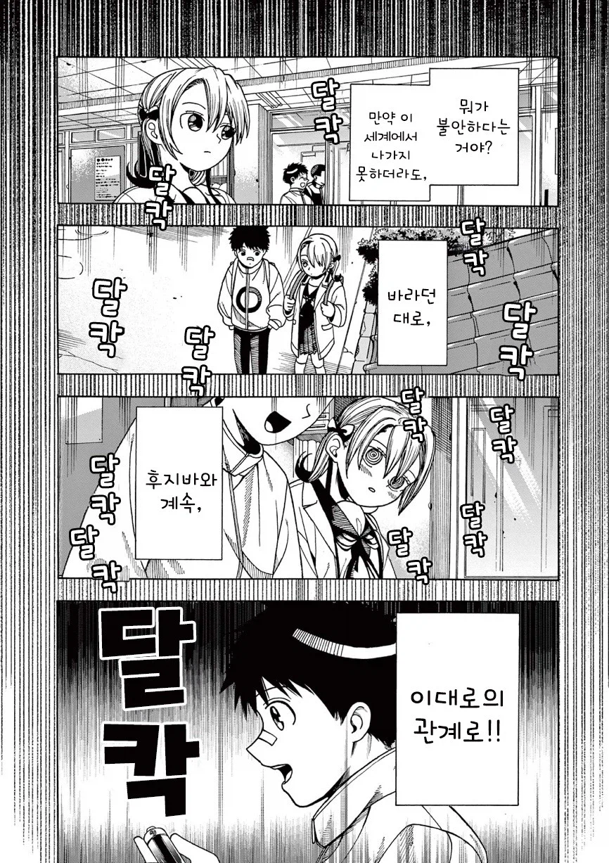 타임루프 순애.manhwa_32.webp