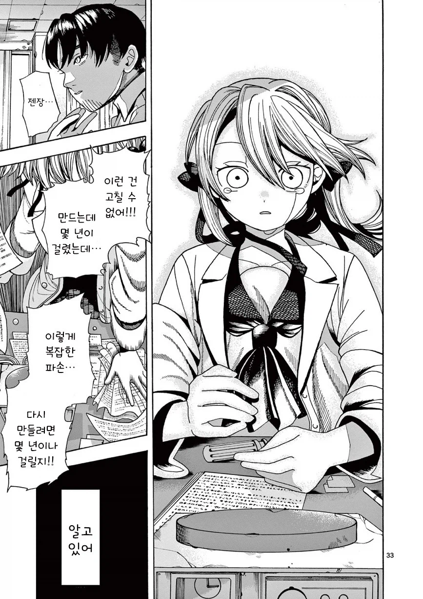 타임루프 순애.manhwa_33.webp