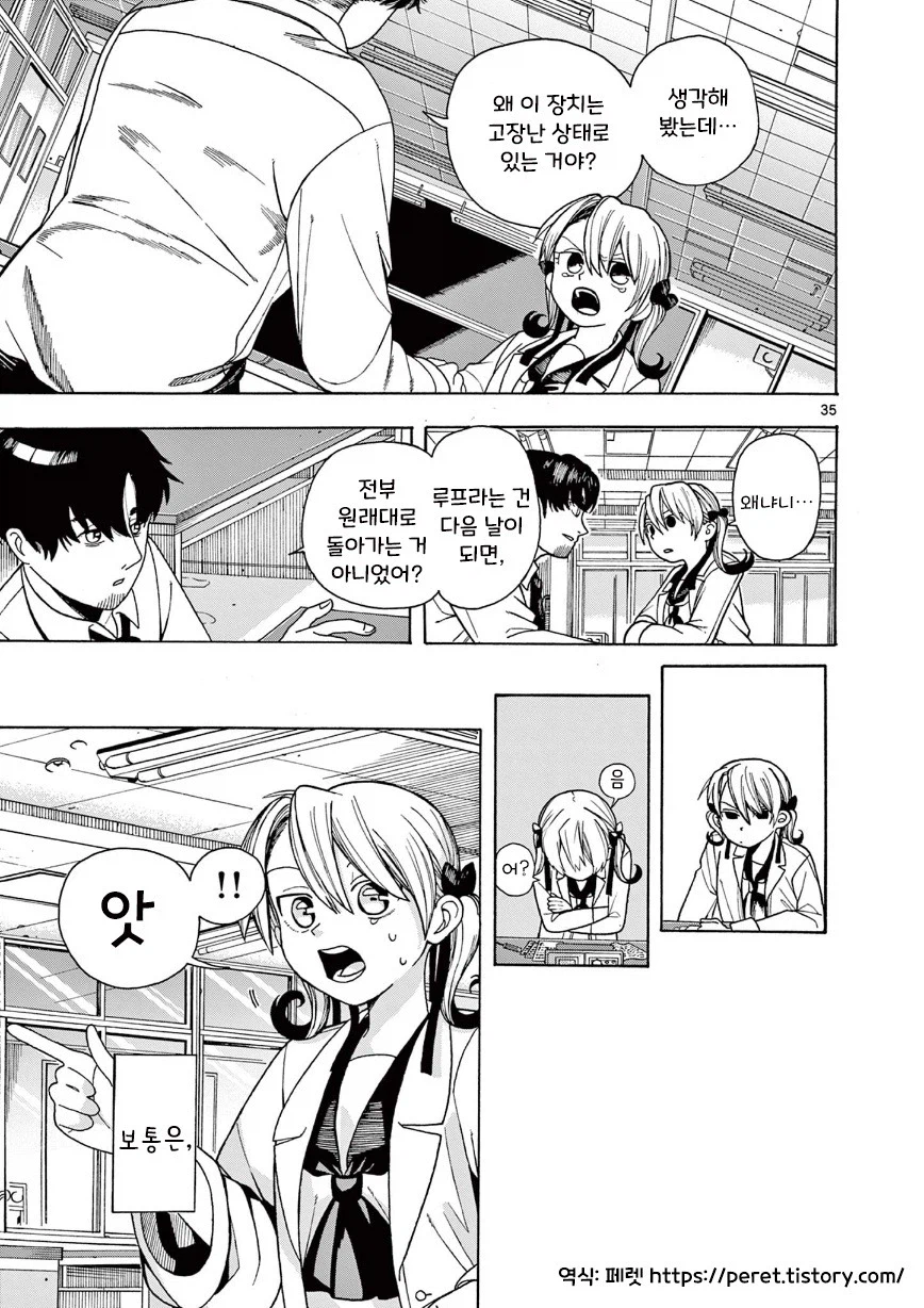 타임루프 순애.manhwa_35.webp