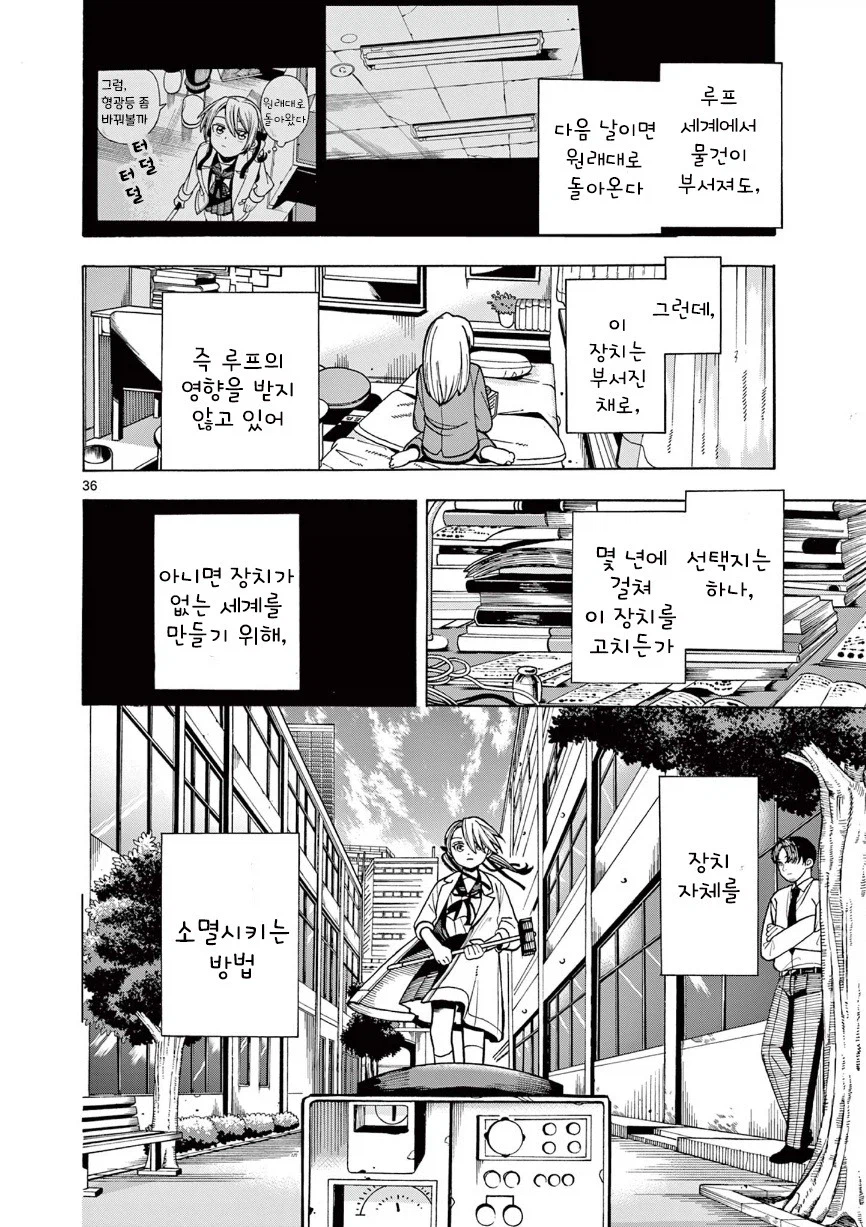 타임루프 순애.manhwa_36.webp