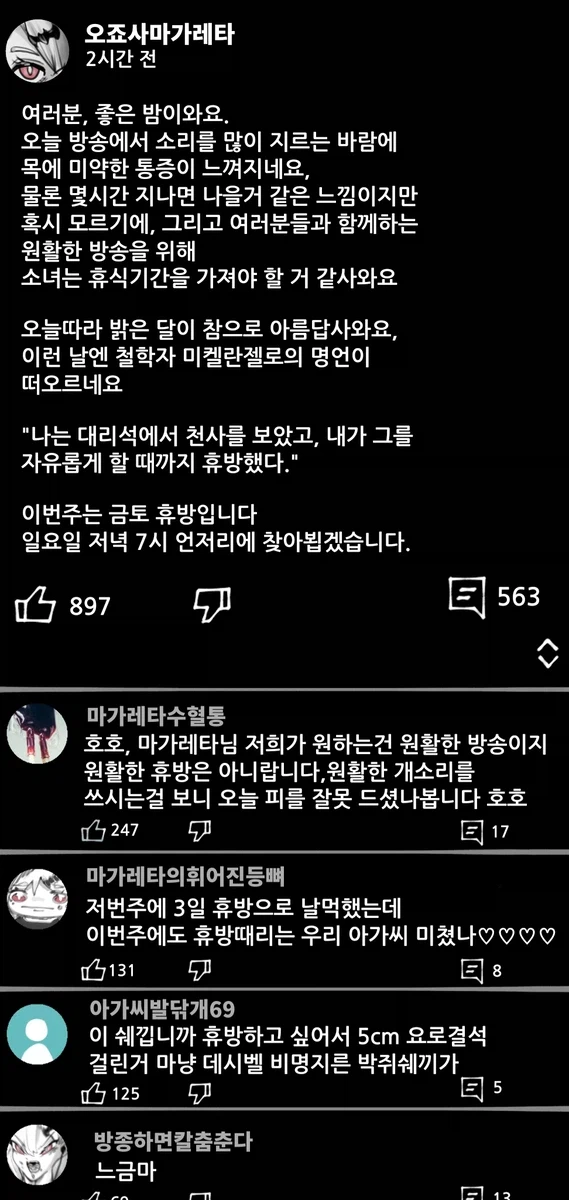 방송하는 뱀파이어, 마가레타.manhwa_6.webp